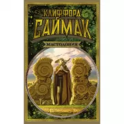 Мастодония