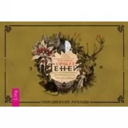 Викканский Оракул Теней. Заклинание Луны, ритуалы Солнца