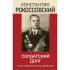 Солдатский долг