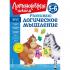 Развиваю логическое мышление. Для детей 5-6 лет