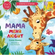 Мама меня любит. Папа меня любит