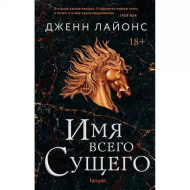 Имя всего сущего