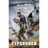 Странники