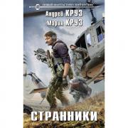 Странники