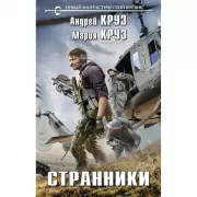 Странники