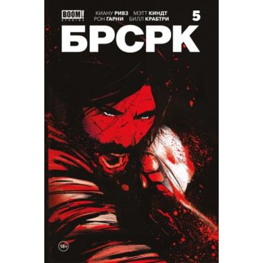 БРСРК 5