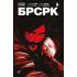 БРСРК 5