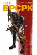 БРСРК 2