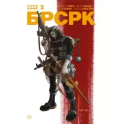 БРСРК 2