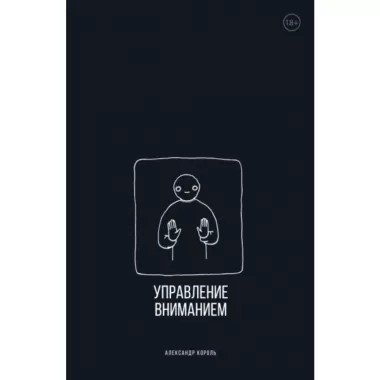 Управление вниманием