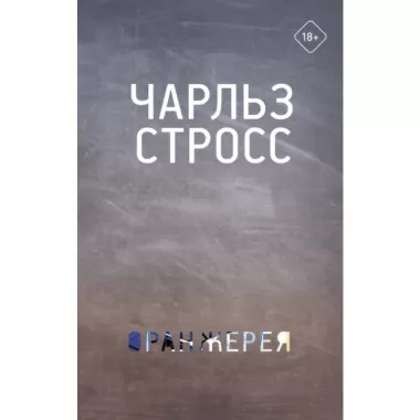 Оранжерея