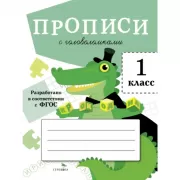 Прописи с головоломками