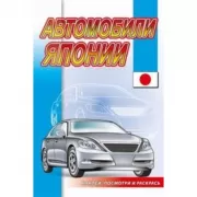 Автомобили Японии