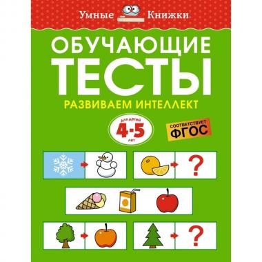 Обучающие тесты. Развиваем интеллект