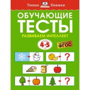 Обучающие тесты. Развиваем интеллект
