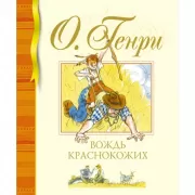 Вождь краснокожих