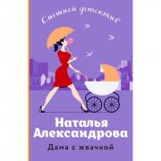Дама с жвачкой