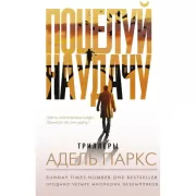 Поцелуй на удачу