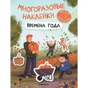 Времена года