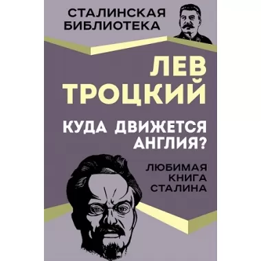 Куда движется Англия?