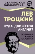 Куда движется Англия?