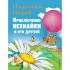 Приключения Незнайки и его друзей