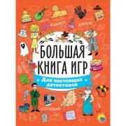 Для настоящих детективов