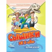 Сыщики из 5«а»