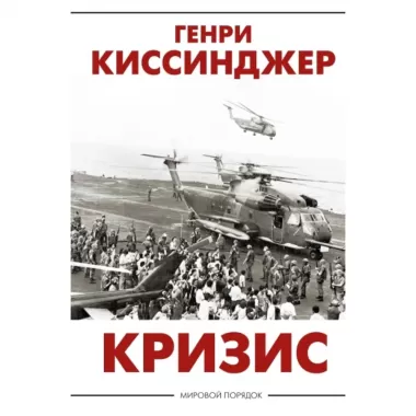 Кризис