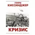 Кризис