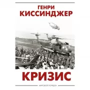 Кризис