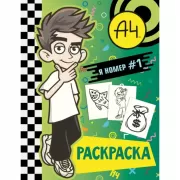 Влад А4. Я номер 1