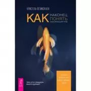 Как наконец понять окружающий мир. Трудности перевода для нейронетипичных людей