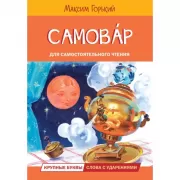 Самовар