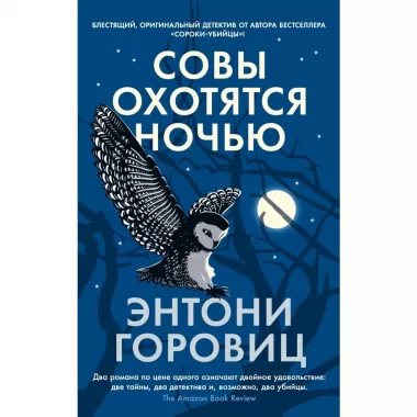 Совы охотятся ночью