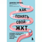 Как понять свой ЖКТ. Безобидные сигналы вашего организма и симптомы, на которые стоит обратить внимание