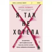 Я так не хотела. Они доверились кому-то одному, но об этом узнал весь интернет. Истории борьбы с шеймингом и преследованием