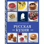 Русская кухня