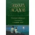 Полное собрание стихотворений в одном томе