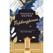 Первокурсник