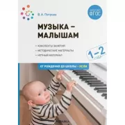 Музыка - малышам. 1-2 года