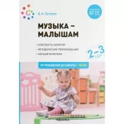 Музыка - малышам. 2-3 года