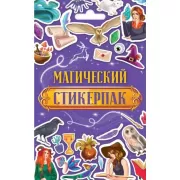 Магический