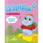 Веселые зверята