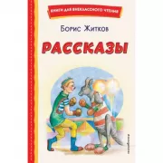 Рассказы