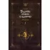 Поднятие уровня в одиночку. Книга 1