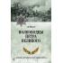 Полководцы Петра Великого