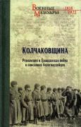 Колчаковщина