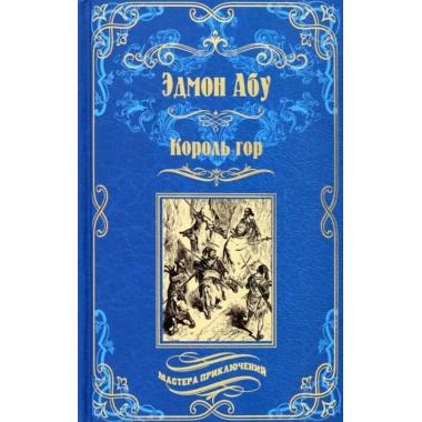 Король гор