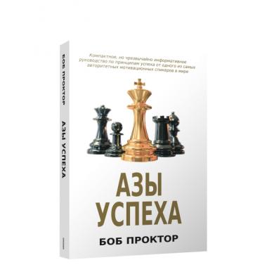 Азы успеха
